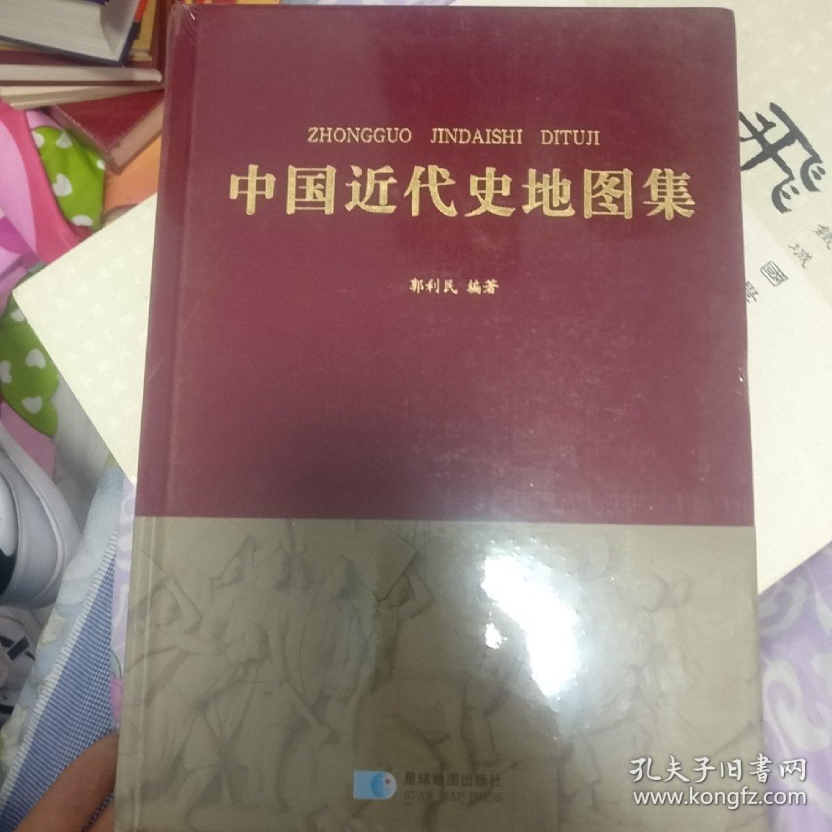 中国近代史地图集