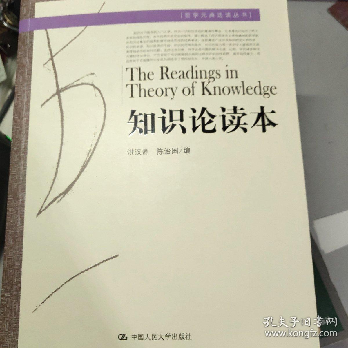 知识论读本_孔夫子旧书网