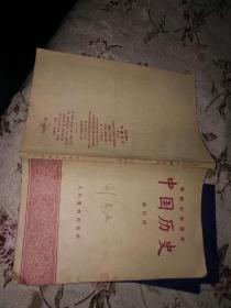初级中学课本中国历史第四册