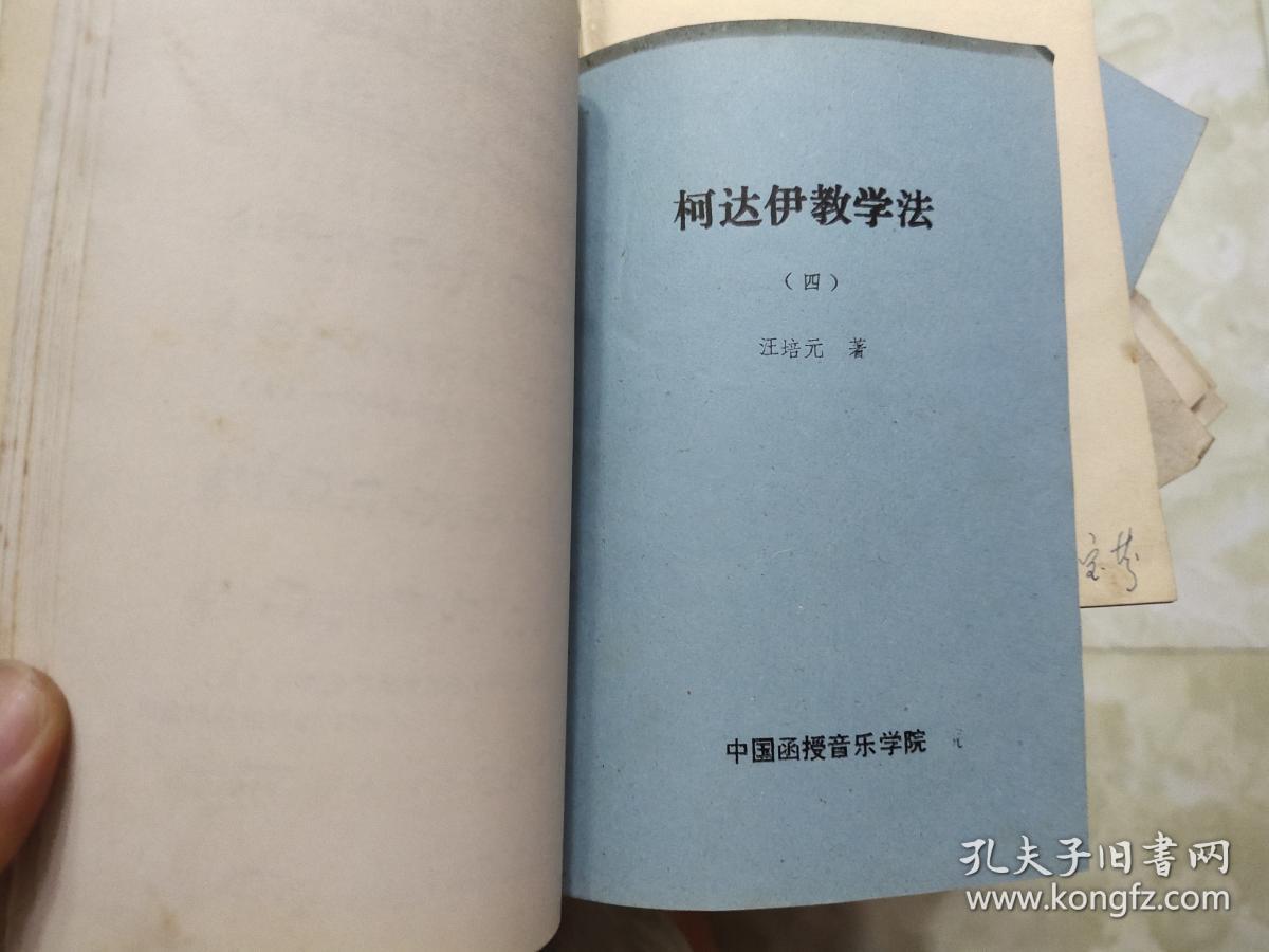 柯达伊教学法(1--4册)