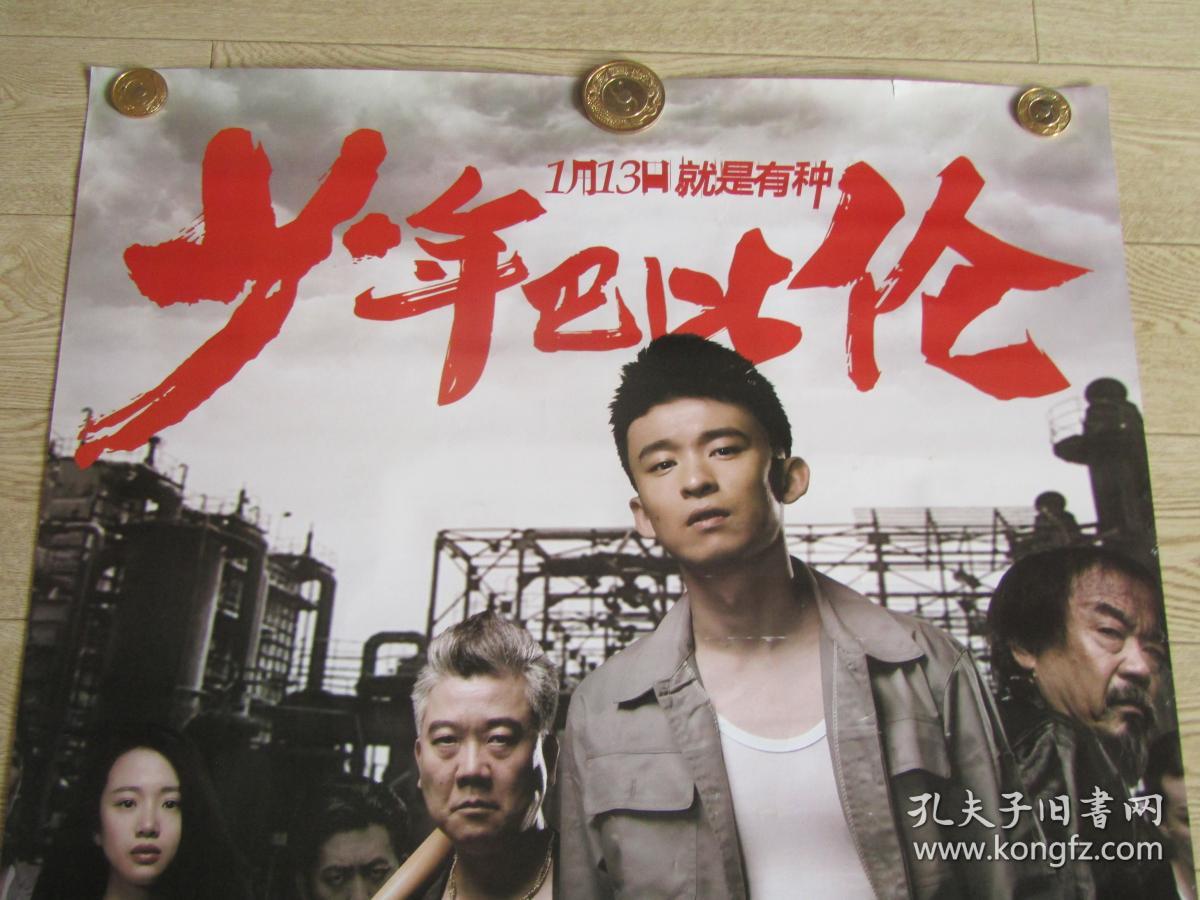 全开电影海报:少年巴比伦