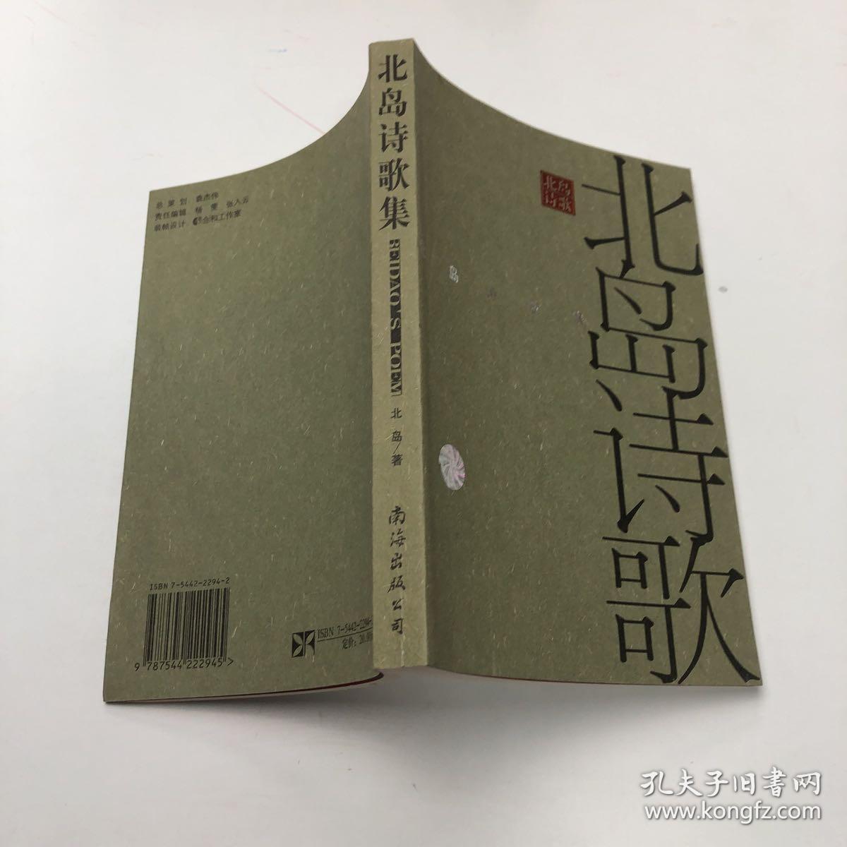 北岛诗歌集