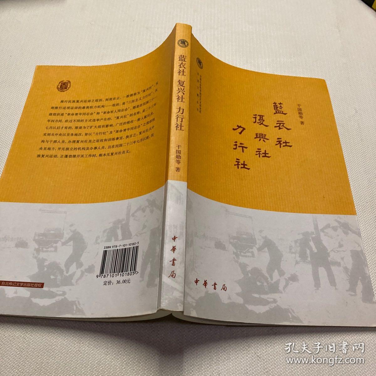 蓝衣社 复兴社 力行社