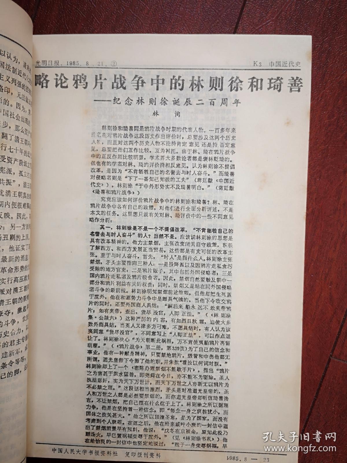 k3中国近代史1985年第8期,郑永福《晚晴地主阶级自救运动论纲,林恂