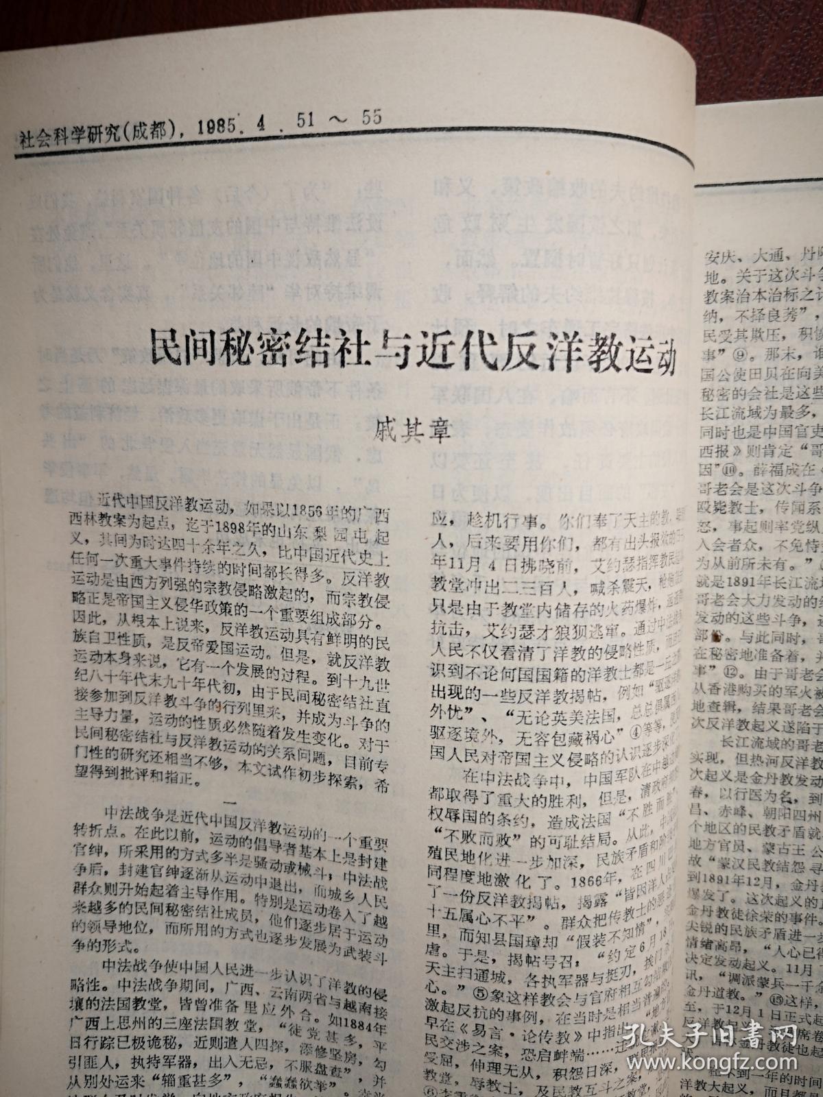 k3中国近代史1985年第8期,郑永福《晚晴地主阶级自救运动论纲,林恂