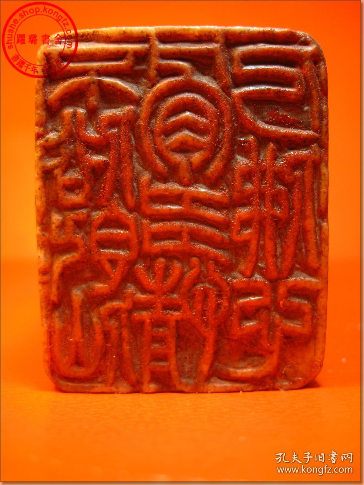 多情乃佛心",边款:"不俗即仙骨 多情乃佛心   方可于天地间自成一家