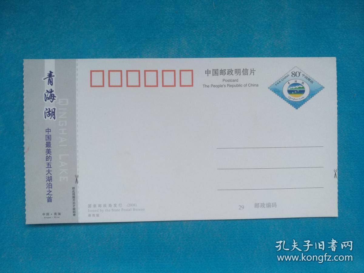 青海湖鸟岛09-630100-11-0002-001(邮资门票)