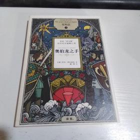 安珀志4奥伯龙之手