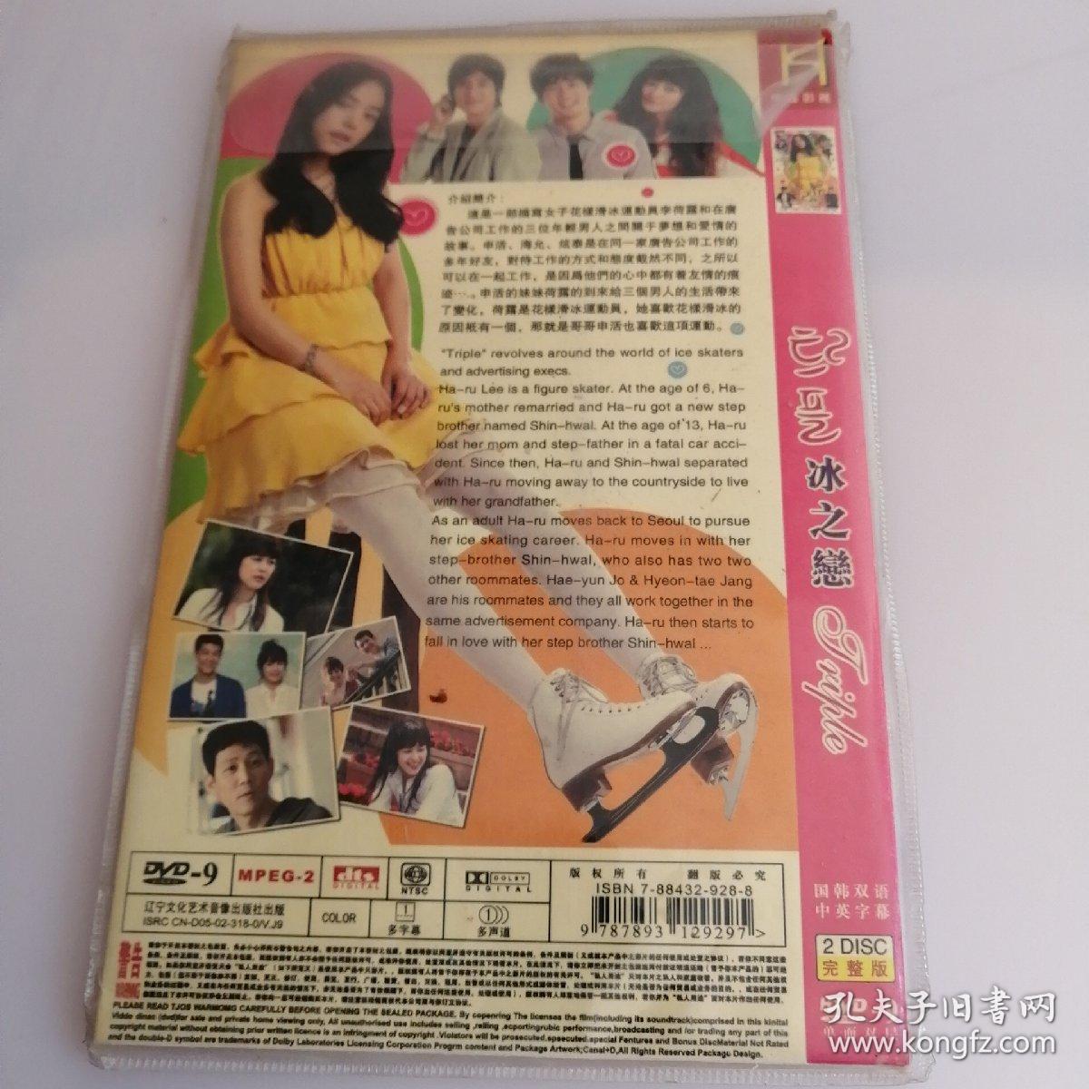 冰之恋 韩剧 2dvd 电视剧 碟片 光盘