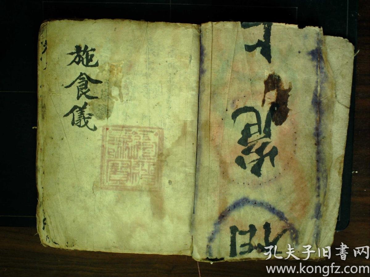 s1001,民国精美手抄道家科仪:青华施食仪,线装一册全,朱笔圈点,内容