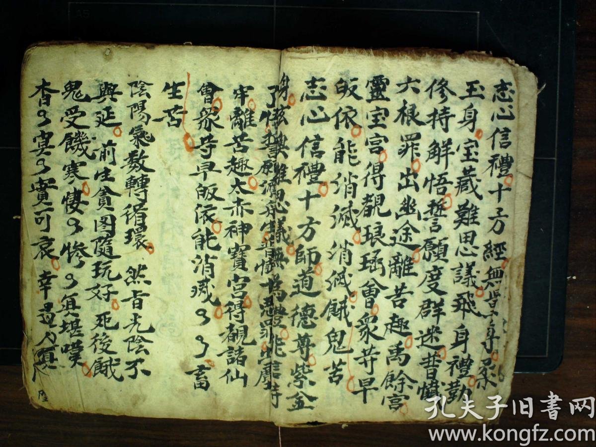 s1001,民国精美手抄道家科仪:青华施食仪,线装一册全,朱笔圈点,内容