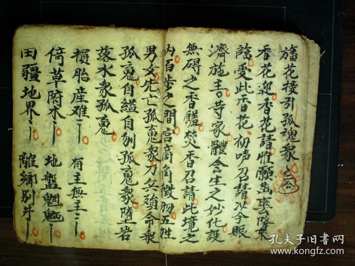 s1001,民国精美手抄道家科仪:青华施食仪,线装一册全,朱笔圈点,内容