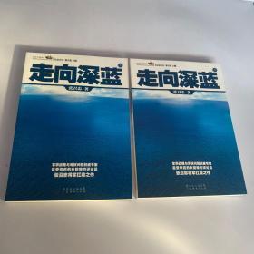 话说中国海洋军事系列：走向深蓝（上下）局座·张召忠签名