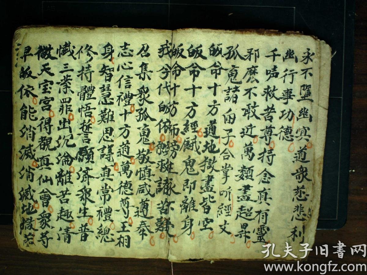 s1001,民国精美手抄道家科仪:青华施食仪,线装一册全,朱笔圈点,内容