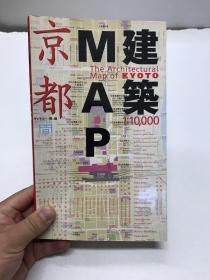 建筑MAP京都（正版现货如图、内页干净）