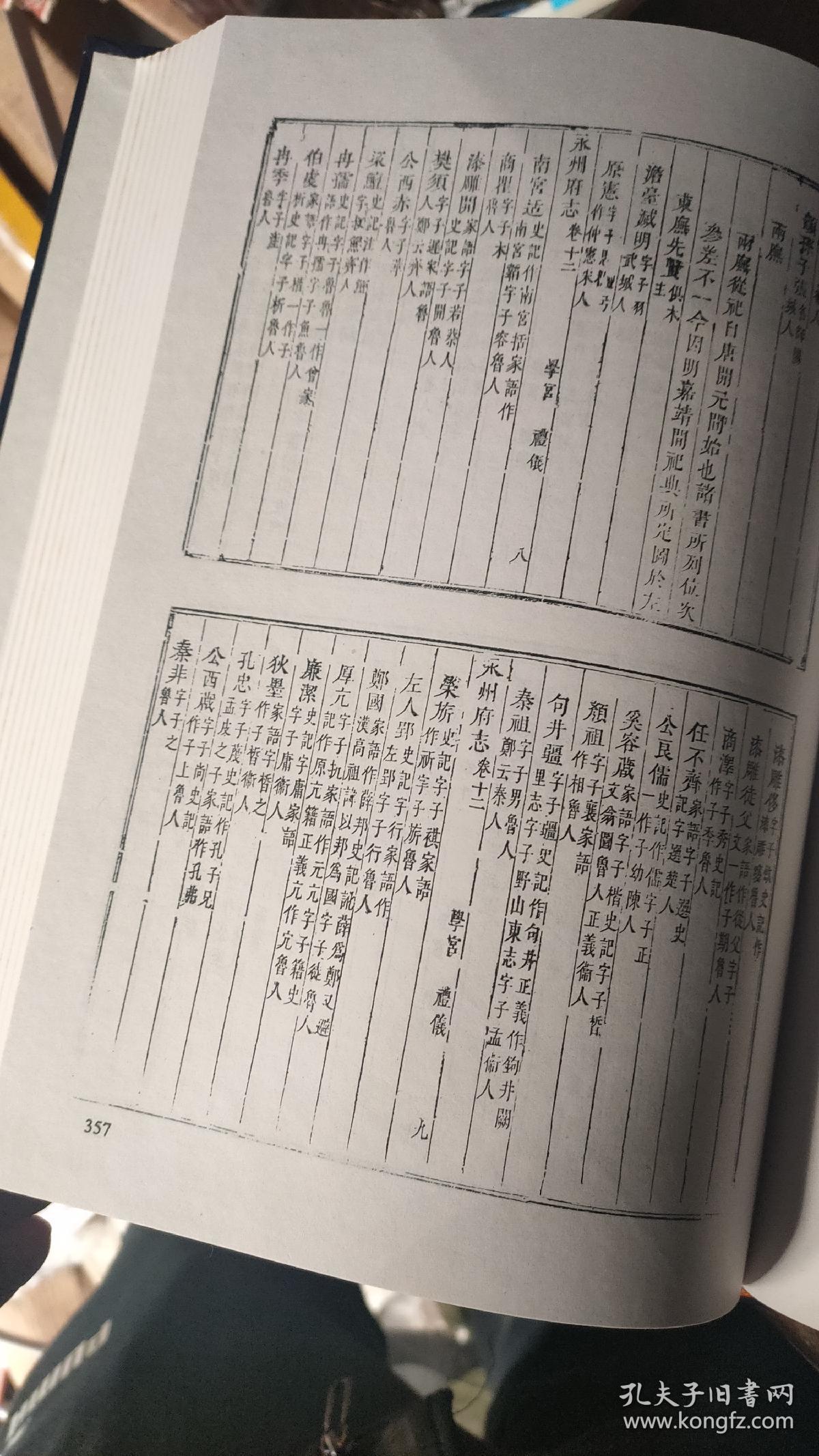 康熙永州府志—中国地方志集成 湖南府县志辑42(全一册697页,16开精装