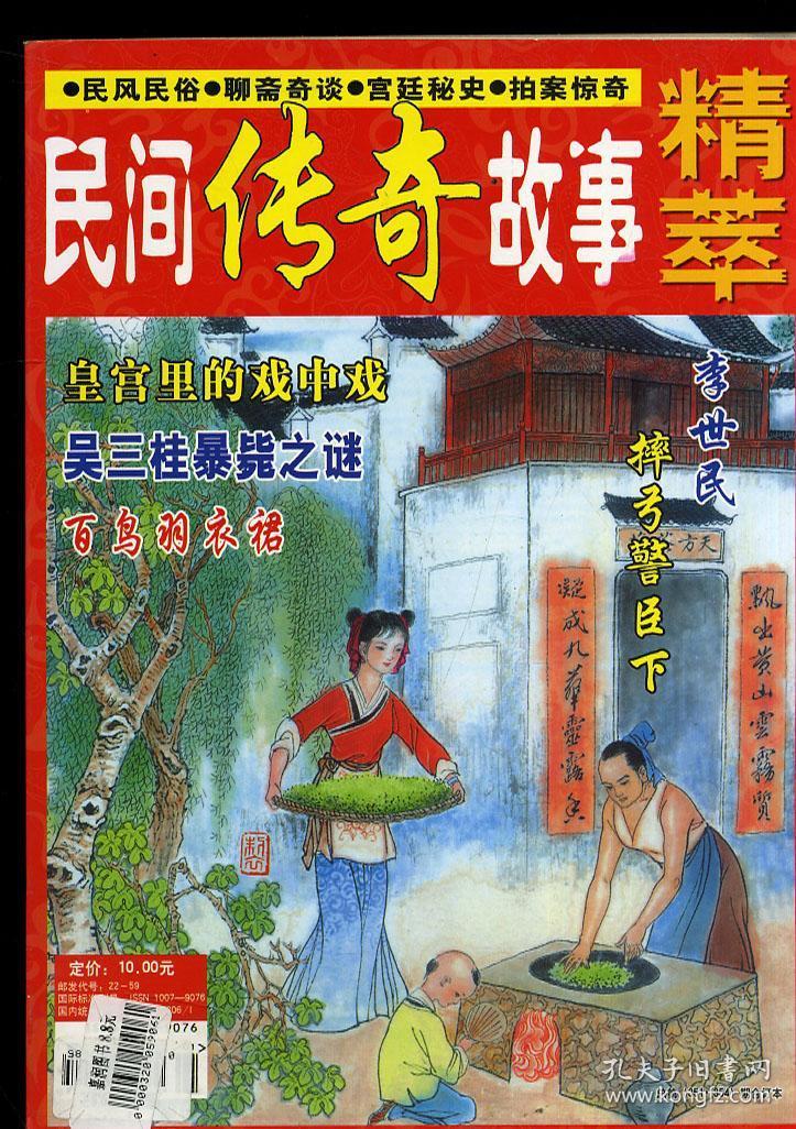 民间传奇故事精萃 351-354合订本