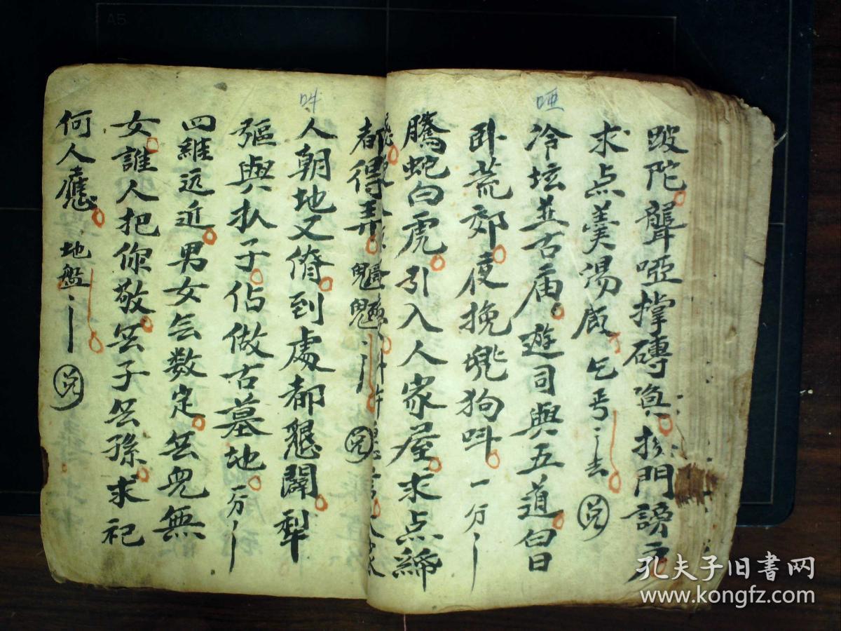 s1001,民国精美手抄道家科仪:青华施食仪,线装一册全,朱笔圈点,内容