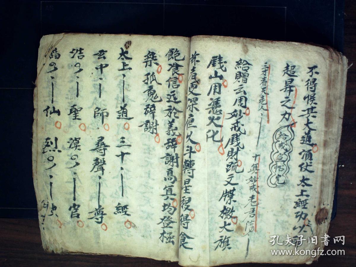 s1001,民国精美手抄道家科仪:青华施食仪,线装一册全,朱笔圈点,内容