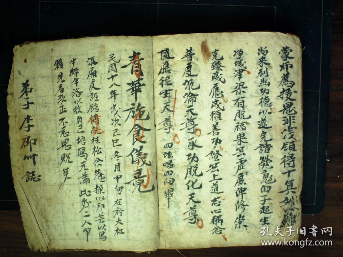 s1001,民国精美手抄道家科仪:青华施食仪,线装一册全,朱笔圈点,内容