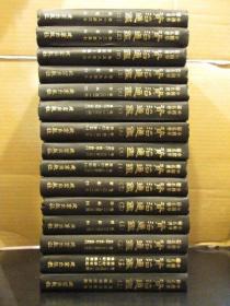 中国学术名著《资治通鉴》2-16册合售