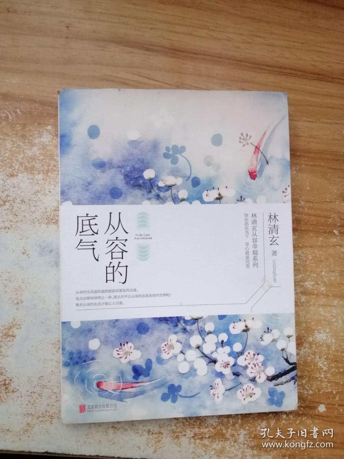 从容的底气