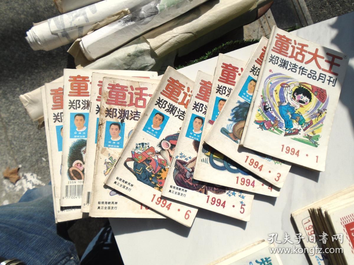 原版正版老书,详见书影)放在童话大王月刊"童话大王"郑渊洁 老书