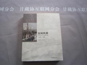 克利风景 中国青年出版社 详见目录