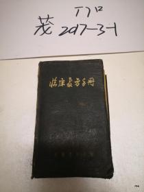 临床处方手册改编版