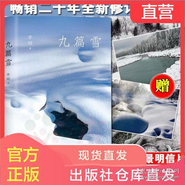 李娟:九篇雪
