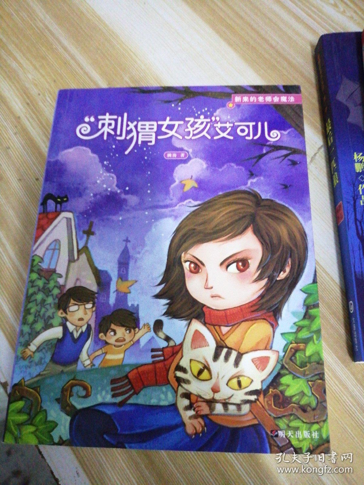 "刺猬女孩"艾可儿:新来的老师会魔法