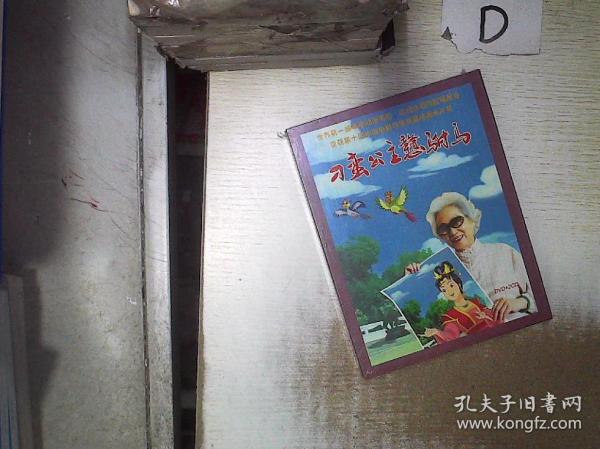 刁蛮公主憨驸马曲谱_憨憨头像