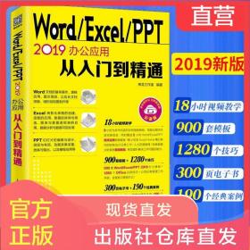 word excel ppt电脑办公软件教程2019office公式与函数大全零基础