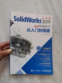 SolidWorks 2019中文版机械设计从入门到精通