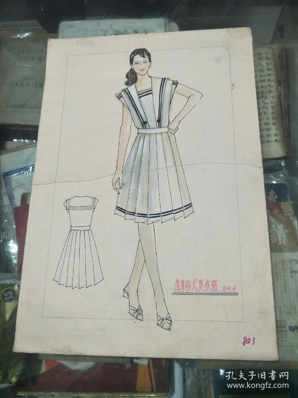 八十年代服装设计原稿16张