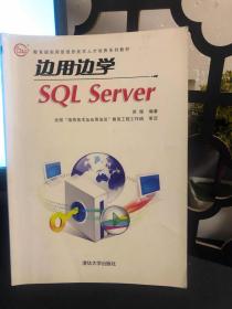 边用边学SQL Server