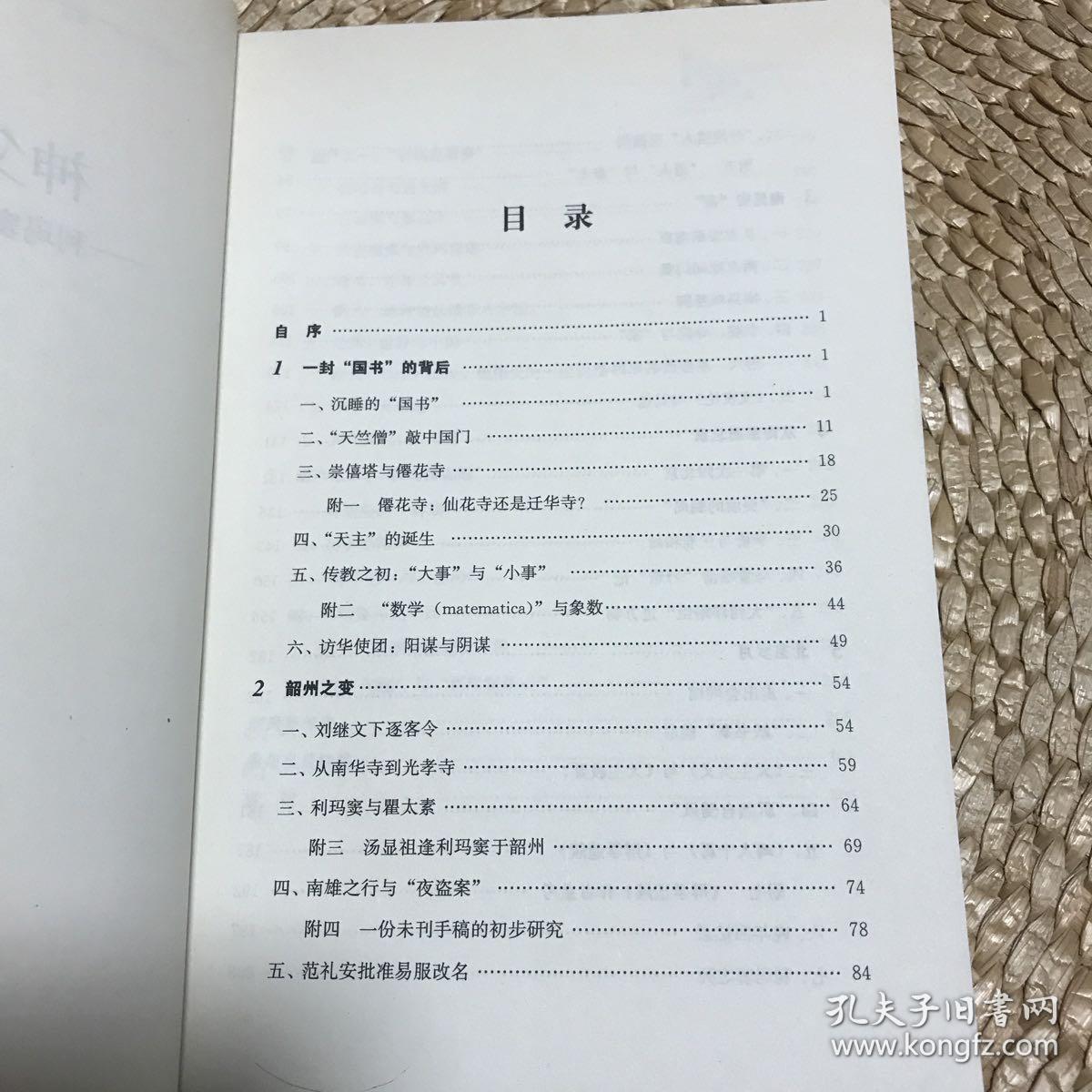 神父的新装 利玛窦在中国 孔夫子旧书网