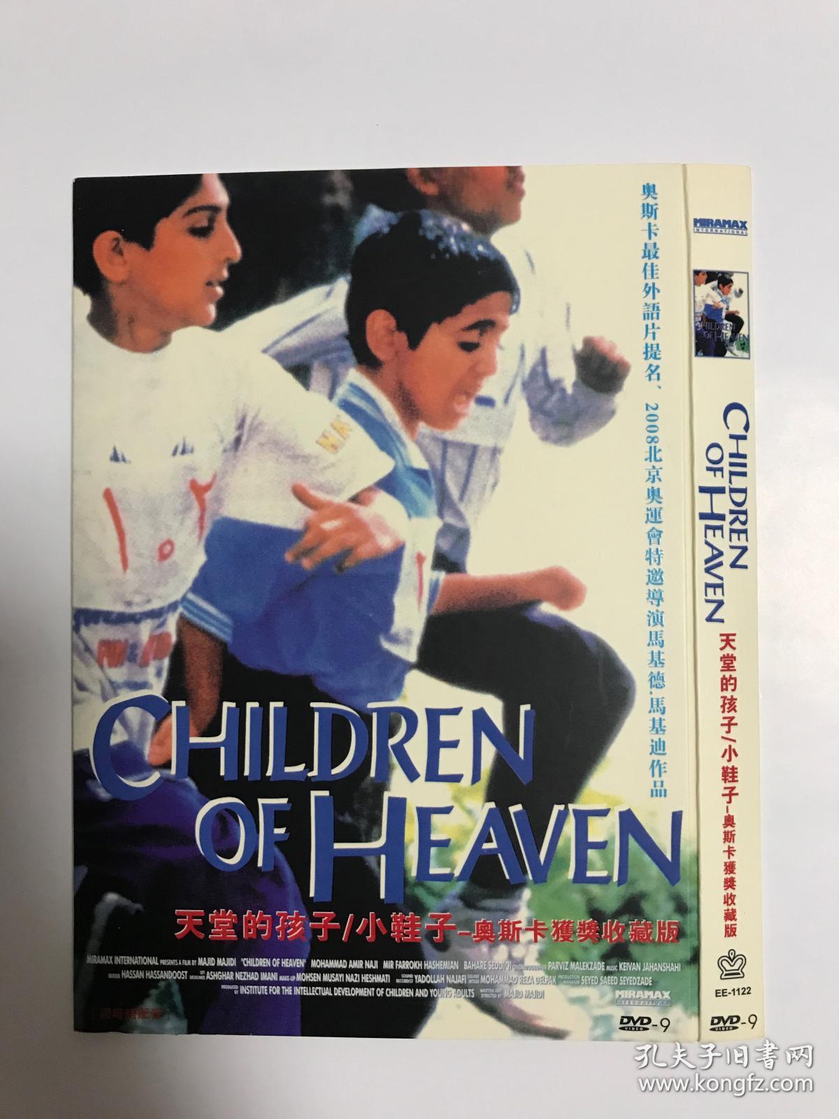 小鞋子天堂的孩子伊朗高分电影豆瓣92top250dvd9奥斯卡获奖收藏版独家