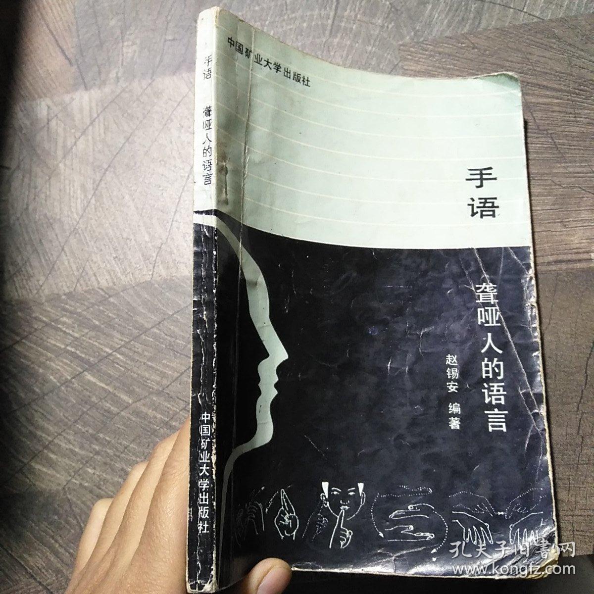 手语,聋哑人的语言