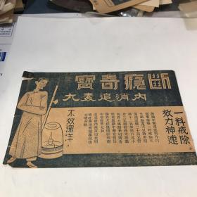 民国药标_购买民国药标相关商品_孔夫子旧书网