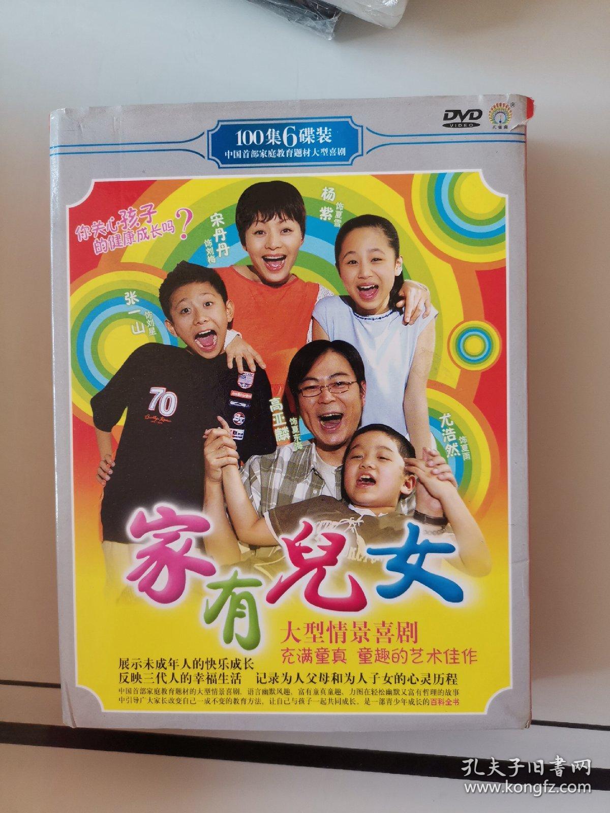 电视剧家有儿女dvd6碟