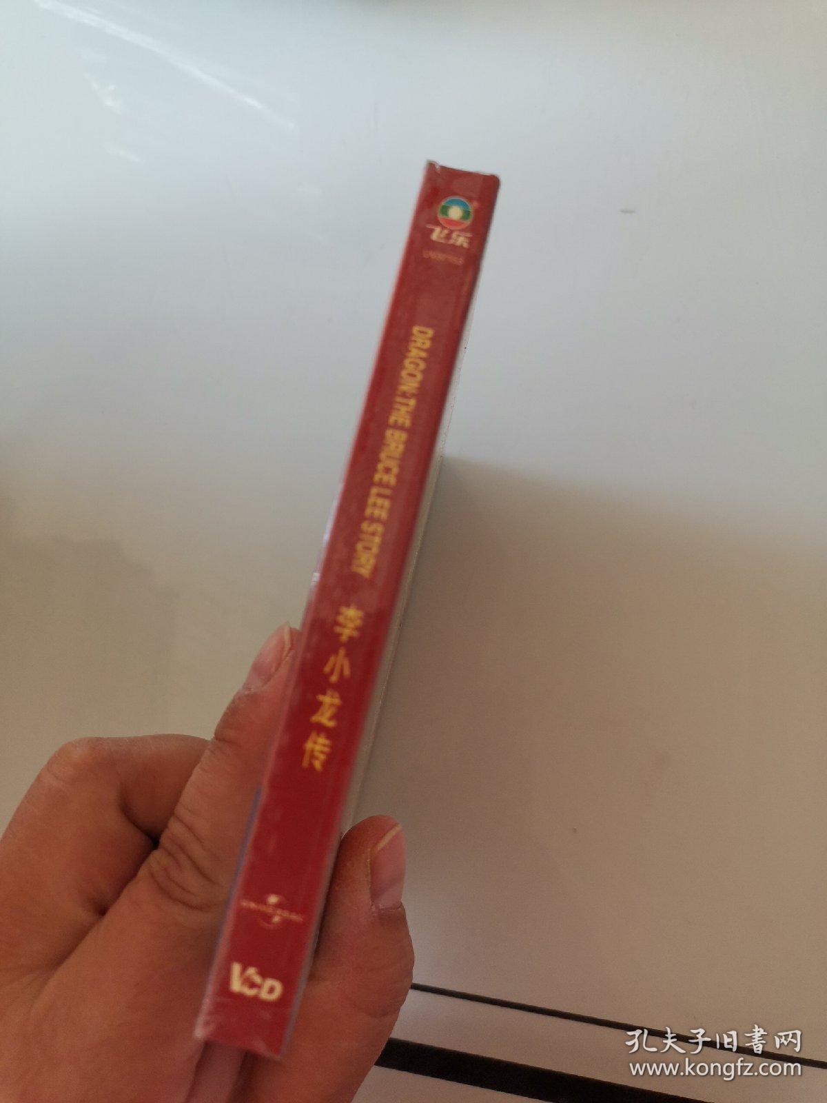 【电影】李小龙传奇vcd【未拆】