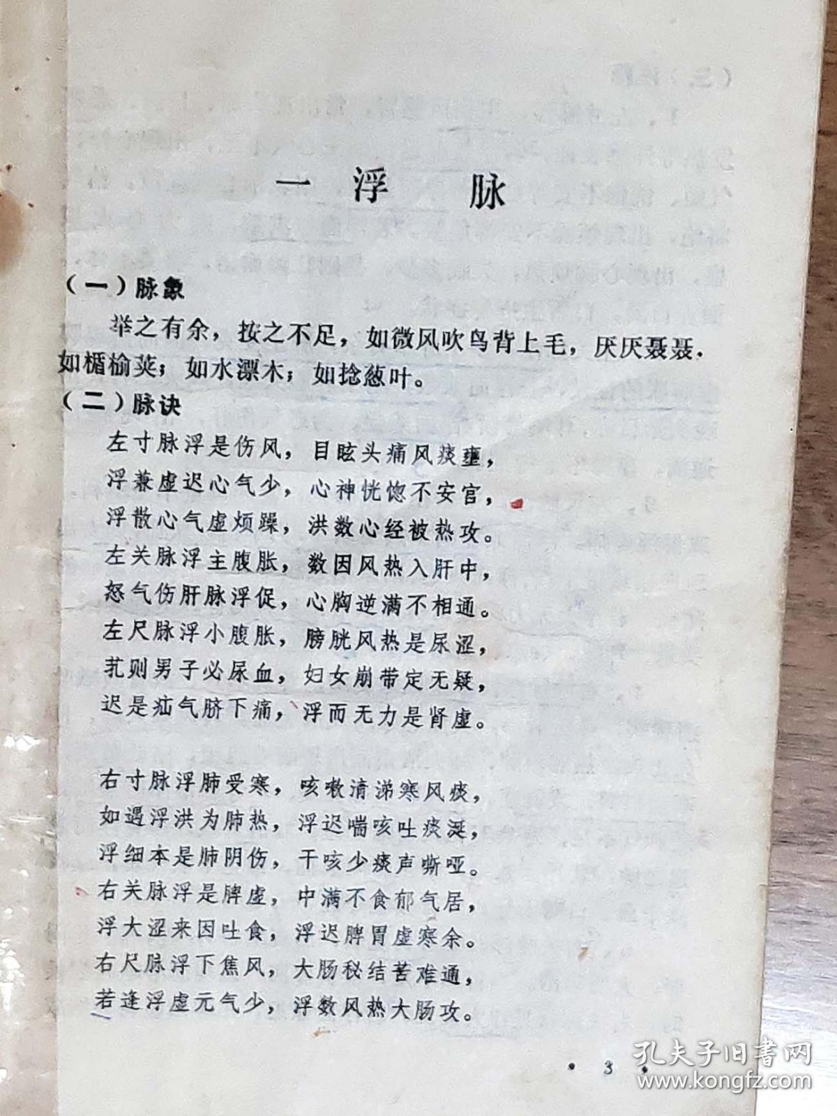 已故近代脉诊山西第一人,山西名老中医潇通吾脉诊专书 分别载述二