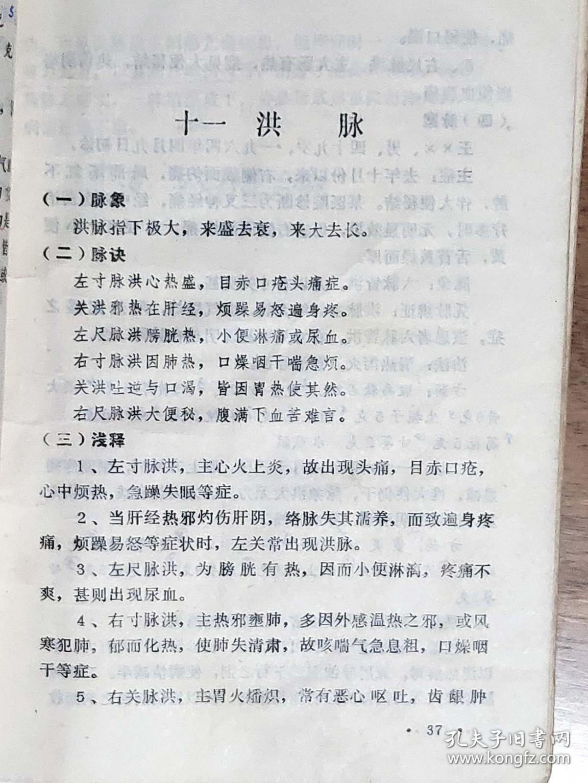 已故近代脉诊山西第一人,山西名老中医潇通吾脉诊专书 分别载述二