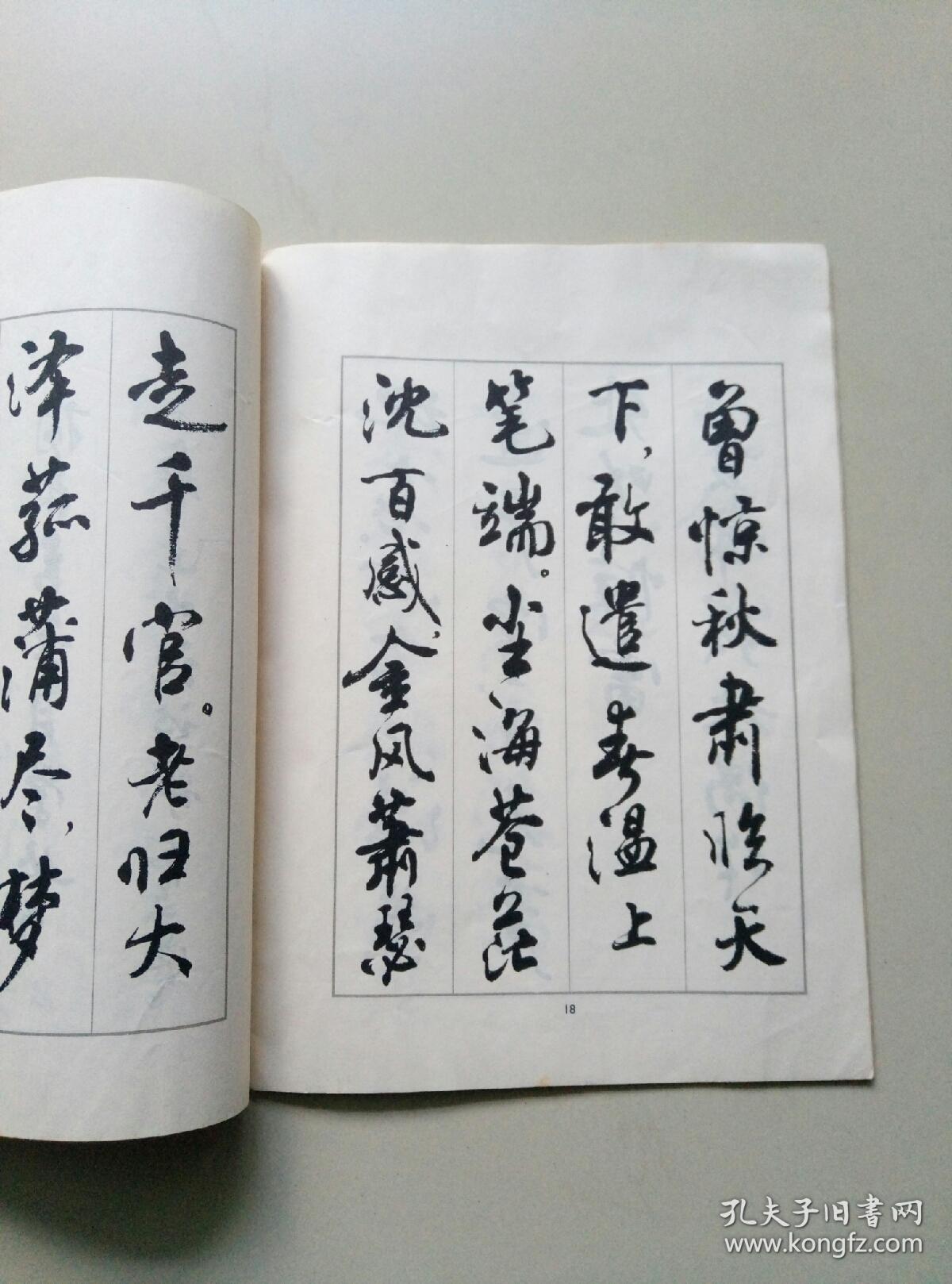 周慧珺《行书字帖》
