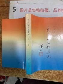 关于女人和男人