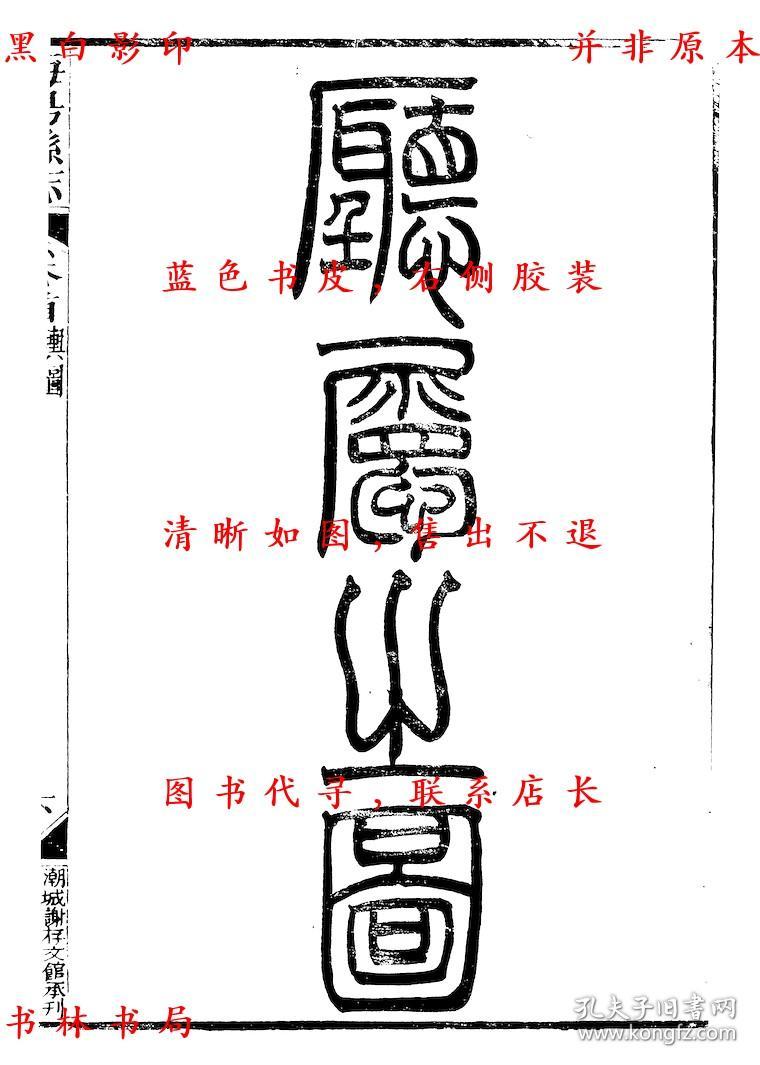 海阳县志-(清)吴道镕等纂-清光绪庚子年刻本(复印本)