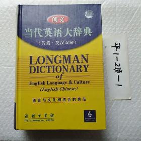 当代英语大辞典。