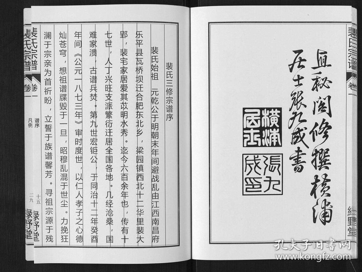 裴氏宗谱[6卷] (卷1 )1644 ——原谱复印本