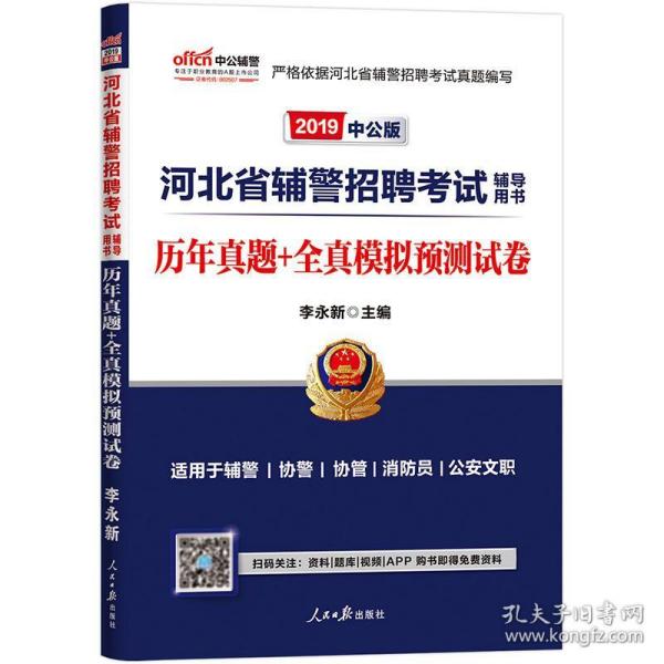 辅警招聘考试_辅警是不是警察 有没有执法权 此地明确了(3)